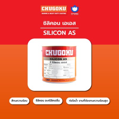 ซิลิคอน เอเอส / Silicon AS