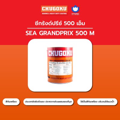 ซี กรังด์ปรีซ์ 500 เอ็ม / Sea Grandprix 500 M