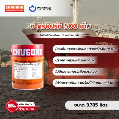 ซี กรังด์ปรีซ์ 500 เอ็ม / Sea Grandprix 500 M