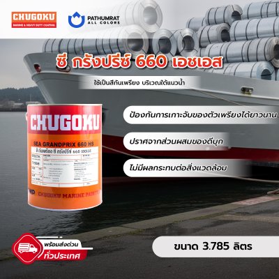 ซี กรังด์ปรีซ์ 660 เอชเอส / Sea Grandprix 660 HS
