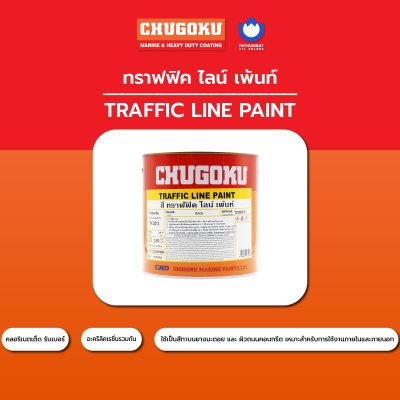 ทราฟฟิค ไลน์เพ้นท์ ชนิดไม่สะท้อนแสง / Traffic Line Paint
