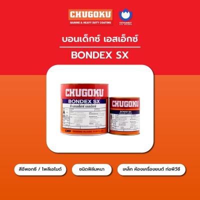 บอนเด็กซ์ เอสเอ็กซ์ / Bondex SX