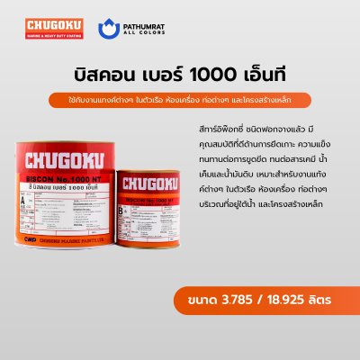 บิสคอน เบอร์ 1000 เอ็นที / Biscon No.1000 NT
