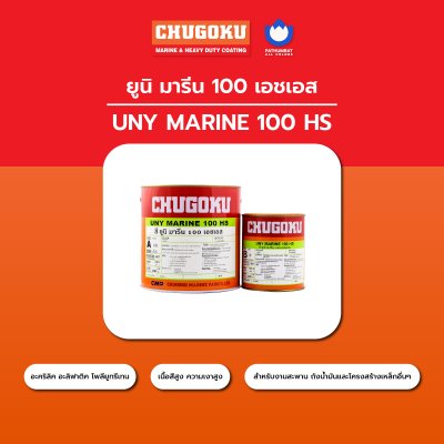 ยูนิ มารีน 100 เอชเอส / Uny Marine 100 HS