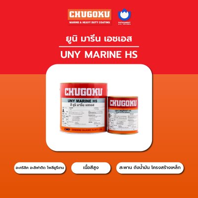 ยูนิ มารีน เอชเอส / Uny Marine HS
