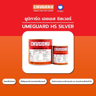 ยูมิการ์ด เอชเอส / Umeguard HS