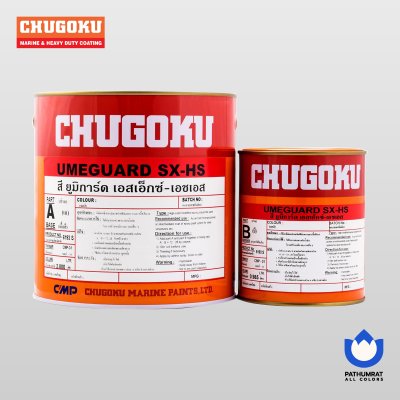 ยูมิการ์ด เอสเอ็กซ์-เอชเอส / Umeguard SX-HS