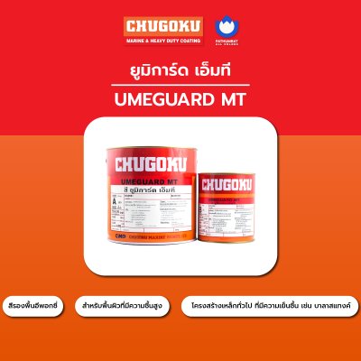 ยูมิการ์ด เอ็มที / Umeguard MT