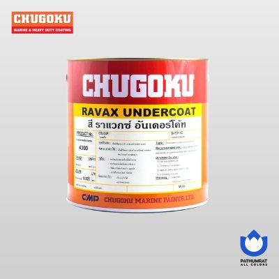 ราแวกซ์ อันเดอร์โค้ท / Ravax Undercoat