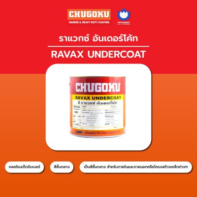 ราแวกซ์ อันเดอร์โค้ท / Ravax Undercoat