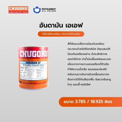 อันดามัน เอเอฟ / Andaman AF