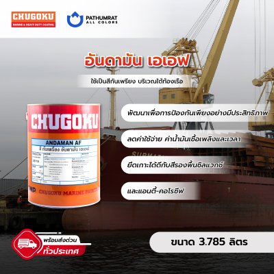 อันดามัน เอเอฟ / Andaman AF