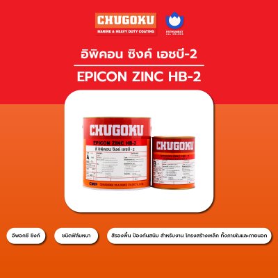 อิพิคอน ซิงค์ เอชบี-2 / Epicon Zinc HB-2
