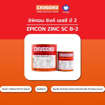 อิพิคอน ซิงค์ เอสซี บี-2 / Epicon Zinc SC B-2