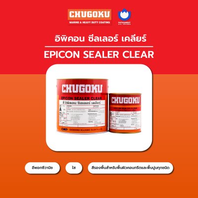 อิพิคอน ซีลเลอร์ เคลียร์ / Epicon Sealer Clear