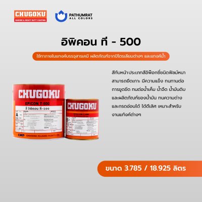 อิพิคอน ที-500 / Epicon T-500