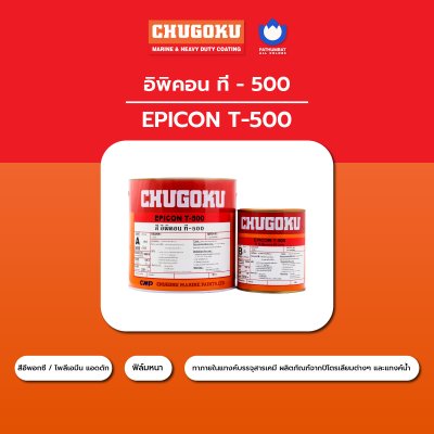 อิพิคอน ที-500 / Epicon T-500