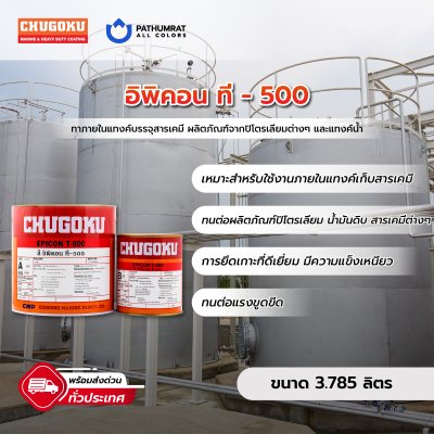 อิพิคอน ที-500 / Epicon T-500