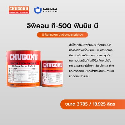 อิพิคอน ที-500 ฟินนิช บี / Epicon T-500 Finish B
