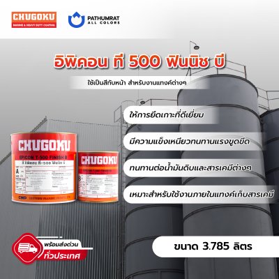 อิพิคอน ที-500 ฟินนิช บี / Epicon T-500 Finish B