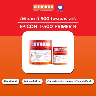 อิพิคอน ที-500 ไพร์เมอร์ อาร์ / Epicon T-500 Primer R
