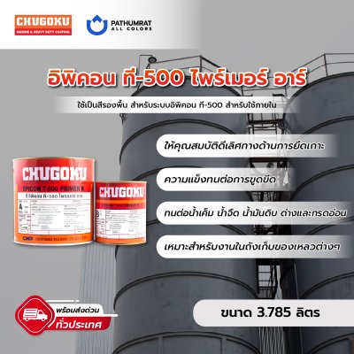อิพิคอน ที-500 ไพร์เมอร์ อาร์ / Epicon T-500 Primer R