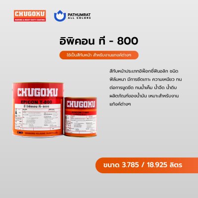 อิพิคอน ที-800 / Epicon T-800