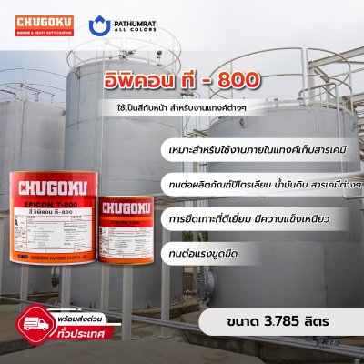 อิพิคอน ที-800 / Epicon T-800