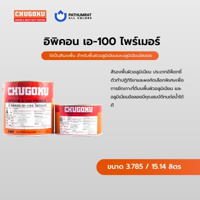อิพิคอน เอ-100 ไพรเมอร์ / Epicon A-100 Primer
