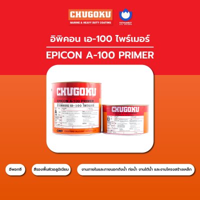 อิพิคอน เอ-100 ไพรเมอร์ / Epicon A-100 Primer