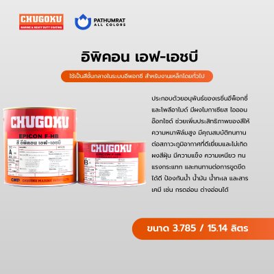 อิพิคอน เอฟ-เอชบี / Epicon F-HB
