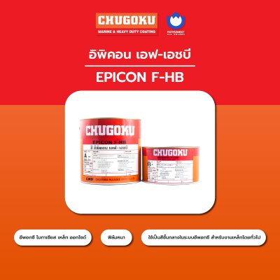อิพิคอน เอฟ-เอชบี / Epicon F-HB
