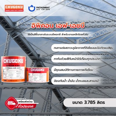 อิพิคอน เอฟ-เอชบี / Epicon F-HB