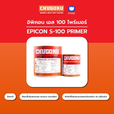 อิพิคอน เอส-100 ไพรเมอร์ / Epicon S-100 Primer