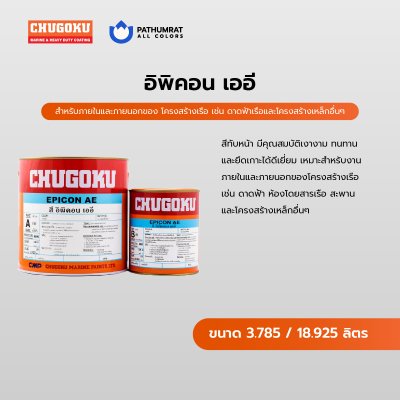 อิพิคอน เออี / Epicon AE