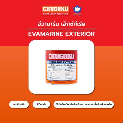 อีวามารีน เอ็กซ์ทีเรีย / Evamarine Exterior