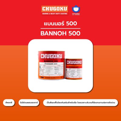 แบนนอร์ 500 / Bannoh 500