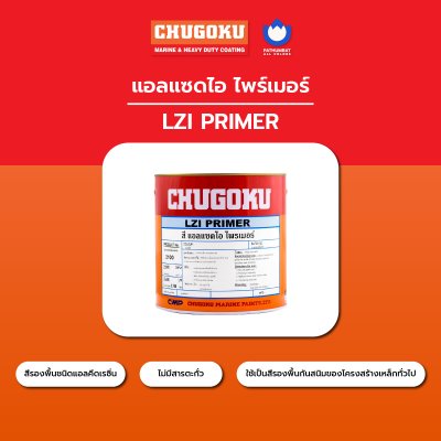 แอลแซดไอ ไพร์เมอร์ / LZI Primer
