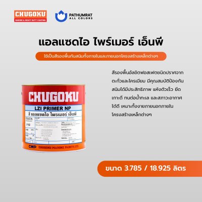 แอลแซดไอ ไพรเมอร์ เอ็นพี / LZI Primer NP