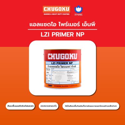 แอลแซดไอ ไพรเมอร์ เอ็นพี / LZI Primer NP