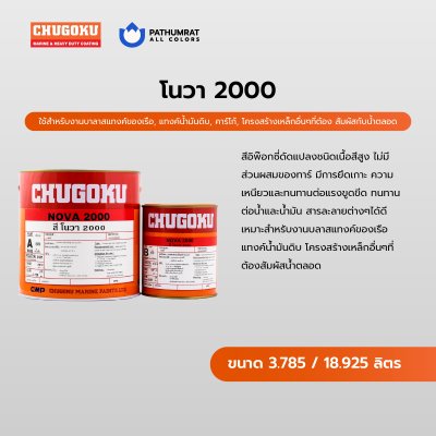 โนวา 2000 / Nova 2000