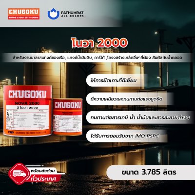 โนวา 2000 / Nova 2000