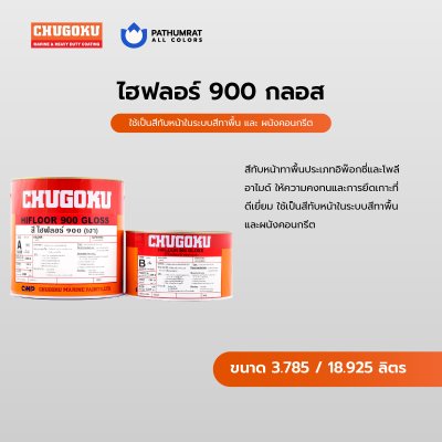 ไฮฟลอร์ 900 กลอส / Hifloor 900 Gloss