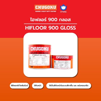 ไฮฟลอร์ 900 กลอส / Hifloor 900 Gloss