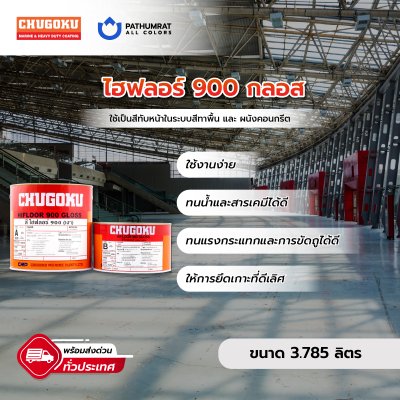 ไฮฟลอร์ 900 กลอส / Hifloor 900 Gloss