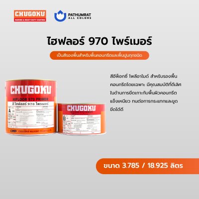 ไฮฟลอร์ 970 ไพรเมอร์ / Hifloor 970 Primer