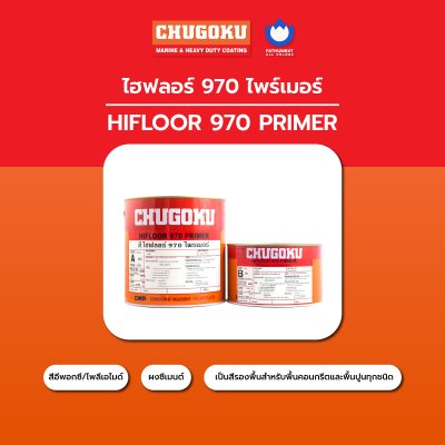 ไฮฟลอร์ 970 ไพรเมอร์ / Hifloor 970 Primer