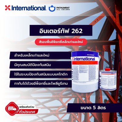 อินเตอร์ทัฟ 262 สีแดง / Intertuf 262 Red