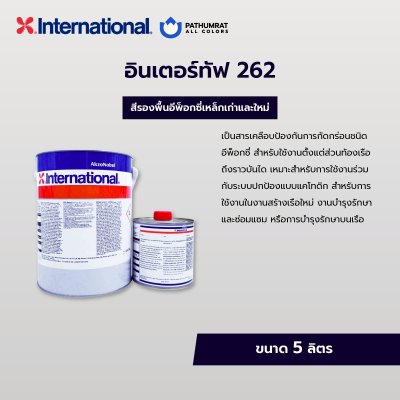 อินเตอร์ทัฟ 262 สีแดง / Intertuf 262 Red