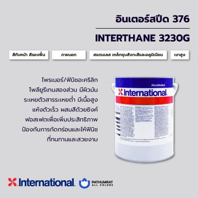 อินเตอร์สปีด 376 / Interspeed 376